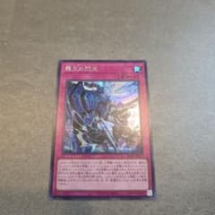 遊戯王OCG ブレイジングドミニオン ドミナススパーク シークレット