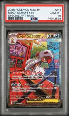 PSA10】メガズルズキンex SAR - メルカリ