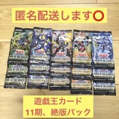 匿名配送します⭕】遊戯王カード 11期 基本パック 絶版パック 15パック