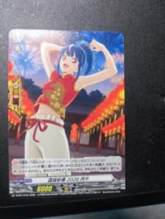 カードファイト!! ヴァンガード 謹賀新春 2026丙午 - メルカリ
