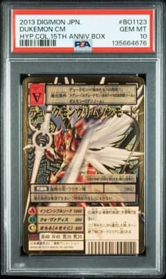 渡邊儀助商店 様専用 PSA10 RE-24ベルスターモン デジモンカード