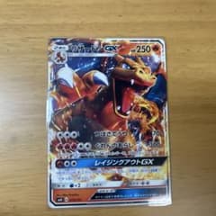 ポケットカード リザードンGX SMH GXスタートデッキ 013/131 - メルカリ