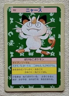 ニャース 052 ノーマルタイプ ポケモンカード 緑裏 - メルカリ