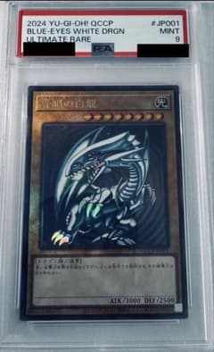 遊戯王 青眼の白龍 PSA9 QCCP-JP001 レリーフ - メルカリ