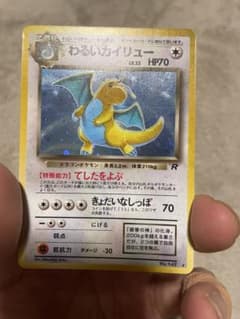 旧裏】わるいカイリュー ☆ 第4弾拡張パック ロケット団 - メルカリ