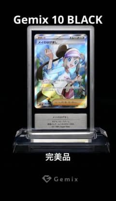 エ*ラ様 【GEMIX10BLACK】メイのはげましSR - メルカリ