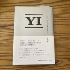 超レア サカナクション 山口一郎 サイン本 - メルカリ