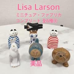 美品】リサラーソン ミニチュア•ファブリカ コンプリート全6種セット