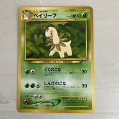 ポケモンカードゲーム ベイリーフ 旧裏 - メルカリ