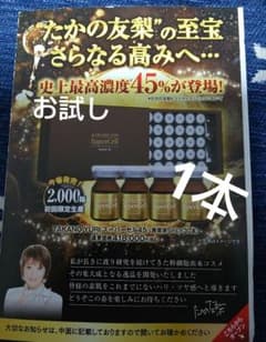 たかの友梨 スーパーセル45 美容液 限定 1本 - メルカリ