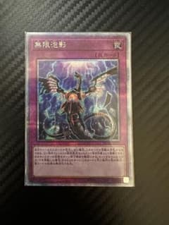 無限泡影 25th - メルカリ