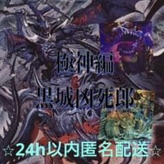 690 旧枠 極神編黒城凶死郎デッキ 40枚 - メルカリ