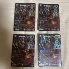 鬼ヶ覇覇覇ジャオウガ 4枚セット - メルカリ