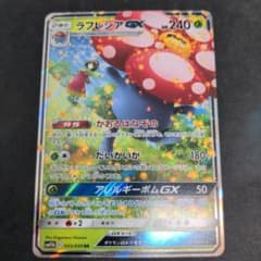 ポケモンカード ラフレシアGX エリカ 1枚003/049 - メルカリ