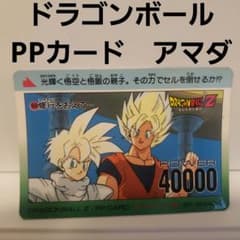 悟空 悟飯 ドラゴンボール PPカード アマダ レトロ レア 昔 当時物