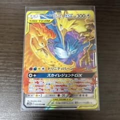 新品未使用】ファイヤー&サンダー&フリーザーGX RR 三鳥 - メルカリ