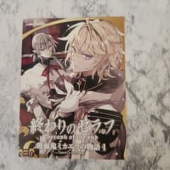 レア☆終わりのセラフ 吸血鬼ミカエラの物語 特典イラストカード