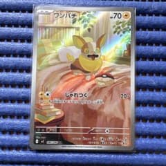 ワンパチ 086/080 AR ポケモンカード - メルカリ