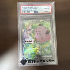 リーリエのピッピex SAR バトルパートナーズ PSA10 ポケモン - メルカリ