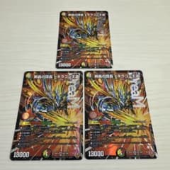 メルカリ便 剣轟の団長 ドギラゴン王道 ドギラゴンキング 3枚セット