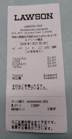 GLAY Special LIVE 記念レシート - メルカリ