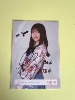 櫻坂46 大園玲 直筆 サイン - メルカリ