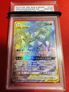 アルセウス＆ディアルガ＆パルキアGX SAPSA10 - PSA10 3連番 三神