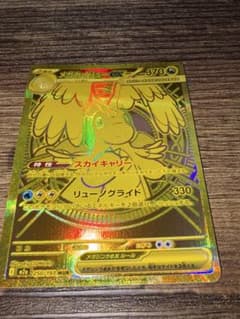 ポケカ】メガカイリューex(MUR)の価格相場と入手方法・人気の理由解説