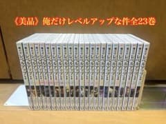 俺だけレベルアップな件全23巻 - メルカリ