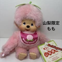 新品 山梨限定 もも モンチッチ monchhichi 1145 - メルカリ