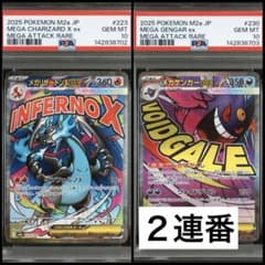 PSA102連番】メガリザードンX ex MA メガゲンガーMAメガドリーム