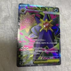 ポケモンカード メガスターミーex SR 095/080 ムニキスゼロ ポケカ