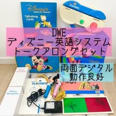 DWE ディズニー英語システム トークアロングセット 動作良好 646