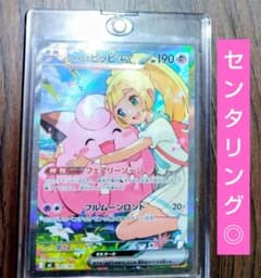 極美品⭐️リーリエのピッピex SAR スタートデッキ100 センタリング