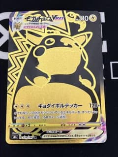 ピカチュウVMAX UR S8b VMAXクライマックス 279/184 - メルカリ