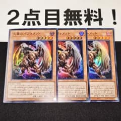 18941 遊戯王 大翼のバフォメット スーパーレア DUNE キマイラ - メルカリ