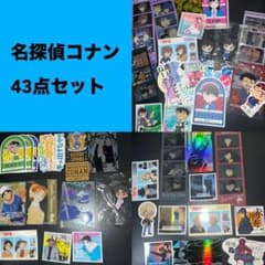 名探偵コナン まとめ売り 43点 - メルカリ