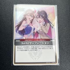 hololiveホロライブ オフィシャルカードゲーム□SorAZセレブレーション