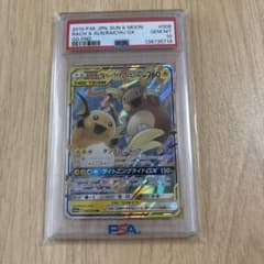 PSA10】ライチュウ&アローラライチュウGX RR 「ジージーエンド