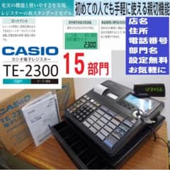 8020 設定無料 TE-2300 レジスター 15部門 軽減税率対応 - メルカリ