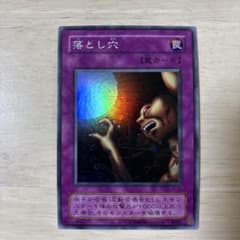遊戯王OCG 落とし穴 スーパーレア L B-57 - メルカリ