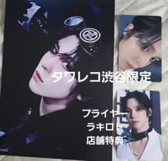 ATEEZ ユノ トレカ タワレコ渋谷限定 ラキロト 店舗特典 フライヤー