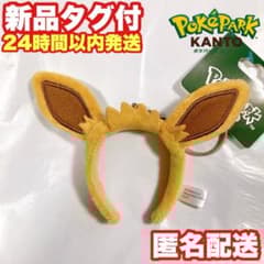 イーブイ】カチューシャキーホルダー ポケパークカントー ポケモン