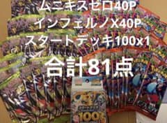 ポケモンカードのムニキスゼロ40PとインフェルノX40Pとスタートデッキ