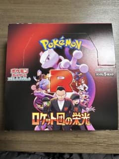 ポケモンカード ロケット団の栄光 『 シュリンクなし、ペリペリあり