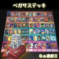 d245 遊戯王 ペガサスデッキ 70枚＋EX2枚 トゥーンワールド - メルカリ