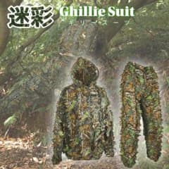 ギリースーツ迷彩服上下セット3Dリーフ偽装服サバゲーバード