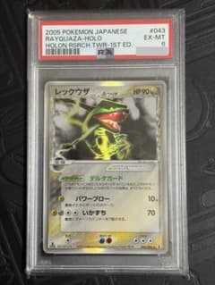 PSA6 ポケモンカード レックウザ δ デルタ種 043/086ホロンの研究塔