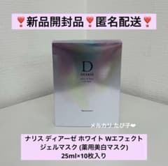 ナリス ディアーゼ ホワイト Wエフェクト ジェルマスク 10枚入り
