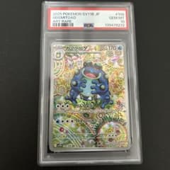 ポケモンSV11B #109 ガマゲロゲ AR PSA10 - メルカリ